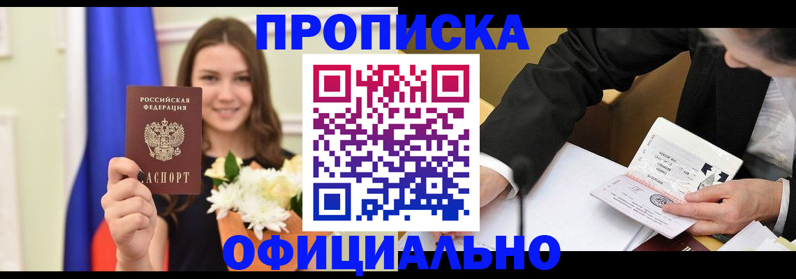 временная регистрация законно в Балашове