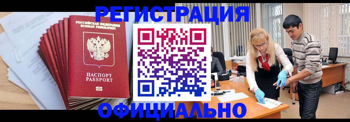 временная регистрация для всех в Балашове