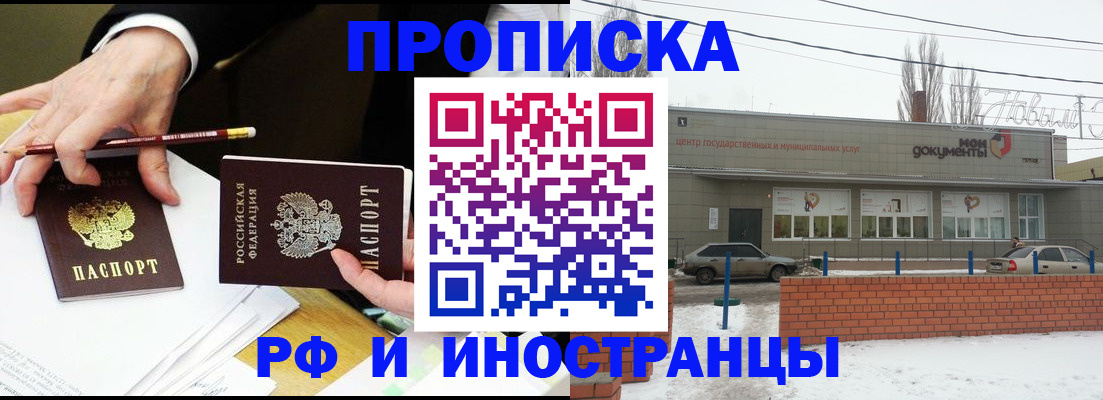 временная регистрация купить в Балашове